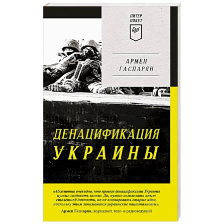 книга Денацификация Украины с доставкой по Франции Всемирная история, книга Денацификация Украины