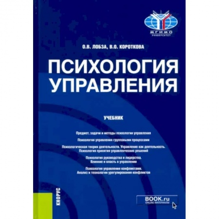 Общественные и гуманитарные науки, книга Психология управления. Учебник