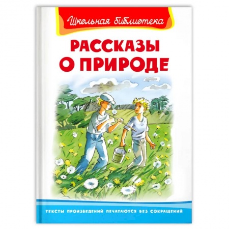 Книги, книга Рассказы о природе.
