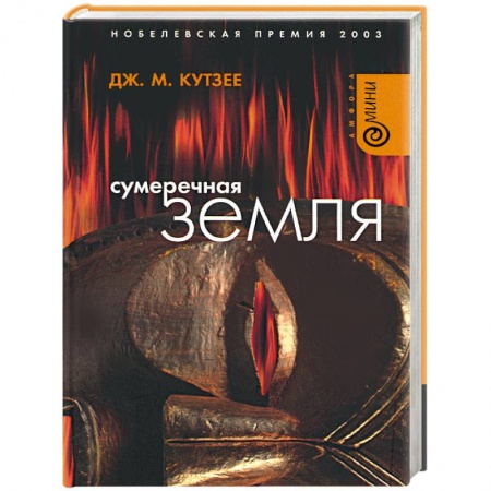 Книги, книга Сумеречная земля
