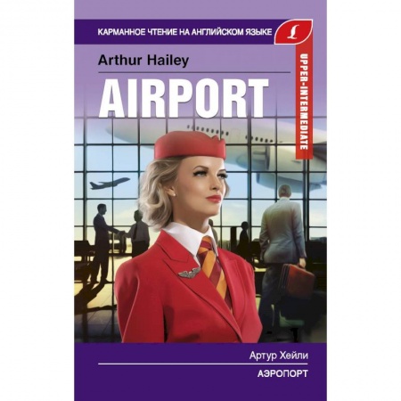 Изучение языков, книга Аэропорт. Upper-Intermediate
