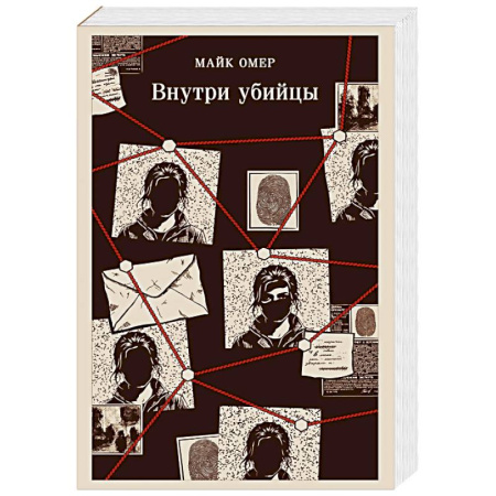 Детективы, триллеры, книга Внутри убийцы (#1)