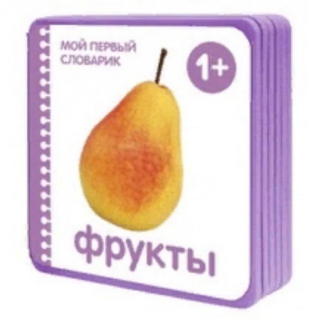 Досуг, творчество и кулинария, книга Фрукты