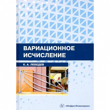Вариационное исчисление Вариационное исчисление