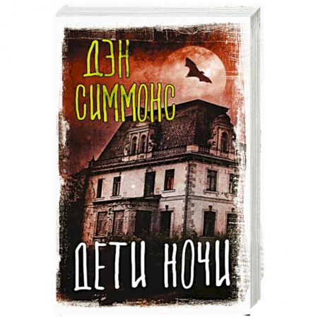 Фантастика, фэнтези, книга Дети ночи