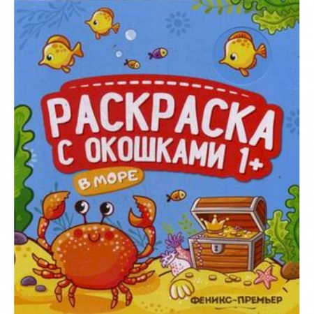 Досуг, творчество и кулинария, книга В море. Книжка-гармошка