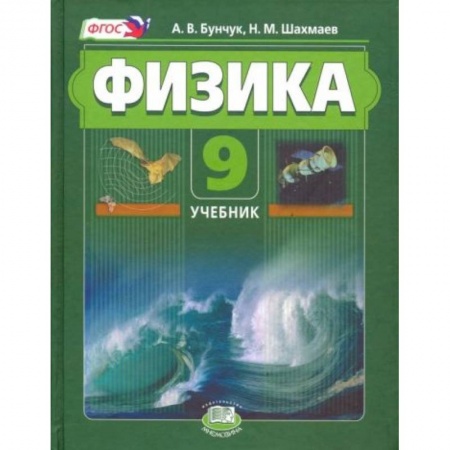 Школьникам и абитуриентам, книга Физика 9 класс  [Учебник], часть 1