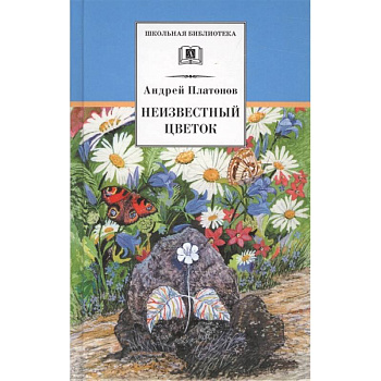 Неизвестный цветок Неизвестный цветок