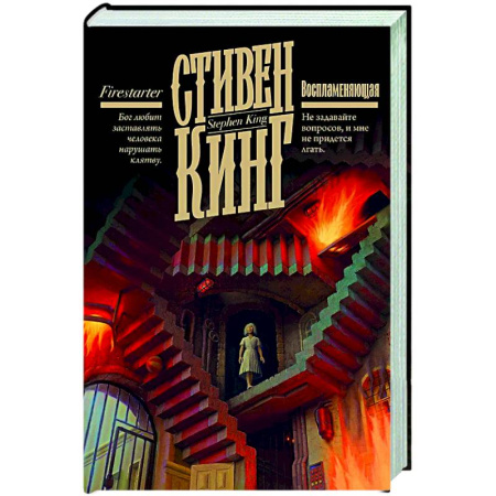 Фантастика, фэнтези, книга Воспламеняющая