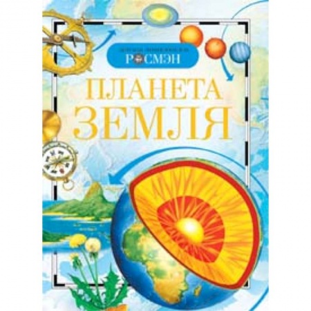 Книги, книга Планета Земля