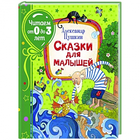 Сказки, книга Сказки для малышей