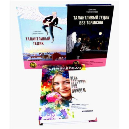 Классика, современная литература, книга Истории под дождем и под гитару