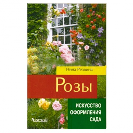 Книги, книга Розы