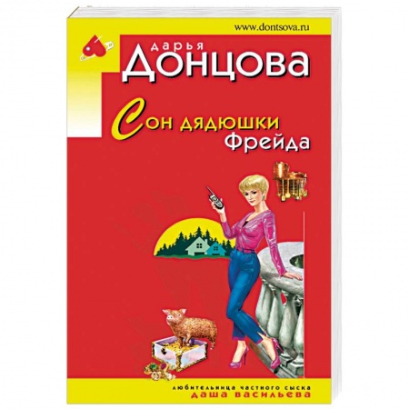 Детективы, триллеры, книга Сон дядюшки Фрейда