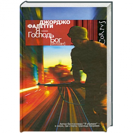 Книги, книга Я - Господь Бог