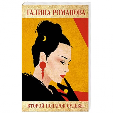 Детективы, триллеры, книга Второй подарок судьбы.