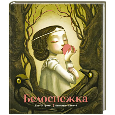 Сказки, книга Белоснежка
