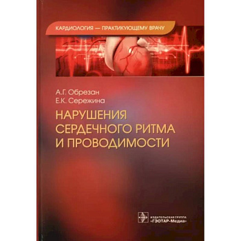 Нарушения сердечного ритма и проводимости Нарушения сердечного ритма и проводимости