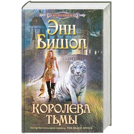 Книги, книга Королева Тьмы