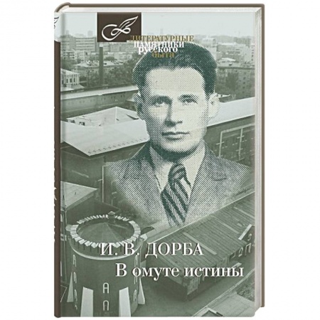 Книги, книга В омуте истины