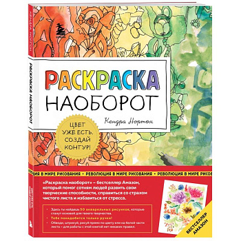 Раскраска наоборот. Цвет уже есть. Создай контур! Раскраска наоборот. Цвет уже есть. Создай контур!