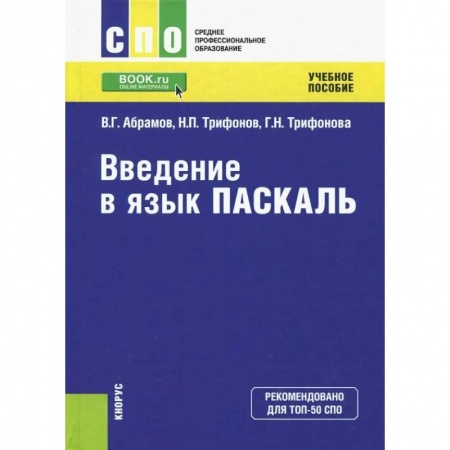 книга Введение в язык Pascal. Учебное пособие с доставкой по Франции Языки и системы программирования, книга Введение в язык Pascal. Учебное пособие