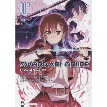 Развлечения. Праздники. Юмор, книга Sword Art Online Progressive. Том 2
