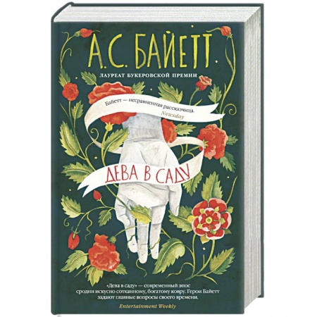 книга Дева в саду с доставкой по Франции Классика, современная литература, книга Дева в саду