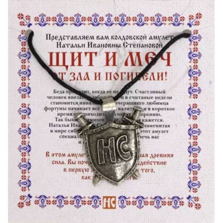 Магия и колдовство, книга Амулет 'Щит и меч'