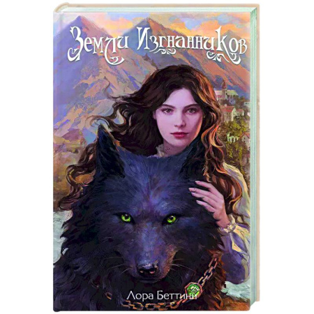 Фантастика, фэнтези, книга Земли изгнанников (#1)