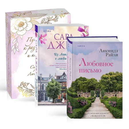 Любовный роман, книга Комплект в подарочной коробке. Из Лондона с любовью. Любовное письмо