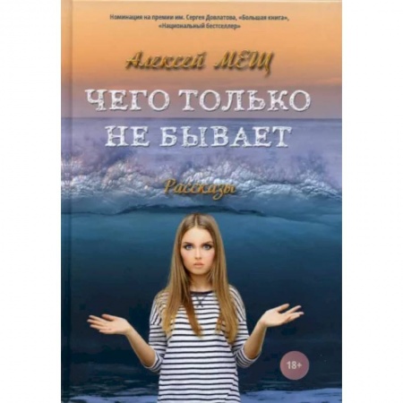 Классика, современная литература, книга Чего только не бывает