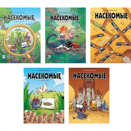 Познавательная литература, книга Насекомые в комиксах
