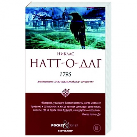 Детективы, триллеры, книга 1795