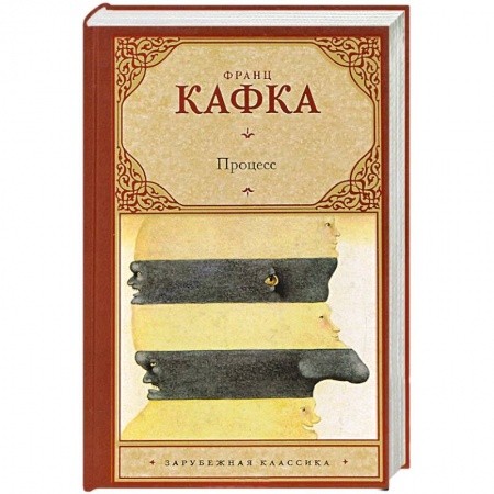 Книги, книга Процесс