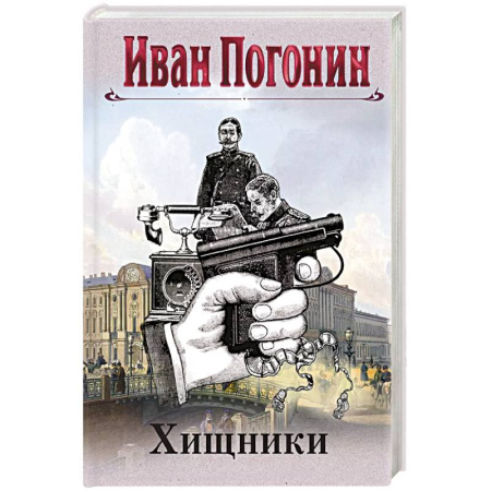 Детективы, триллеры, книга Круг замкнулся