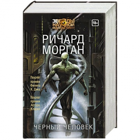 Фантастика, фэнтези, книга Черный человек