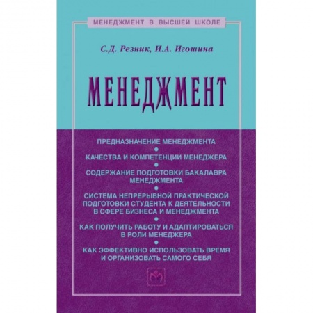 Студентам и аспирантам, книга Менеджмент: Уебник