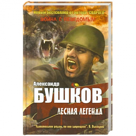 Книги, книга Лесная легенда