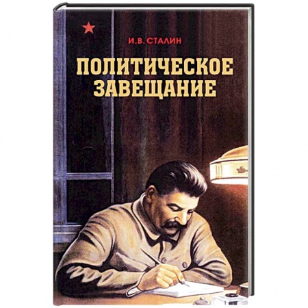 От Руси до России, книга Политическое завещание