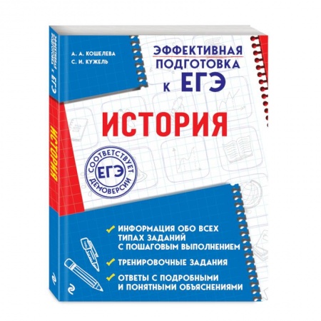 Школьникам и абитуриентам, книга История