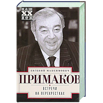 Встречи на перекрестках Встречи на перекрестках