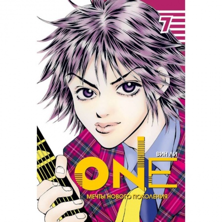 Книги, книга One.Т.7.Мечты нового поколения