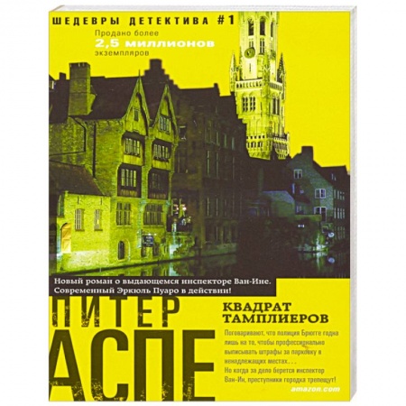 Детективы, триллеры, книга Квадрат тамплиеров