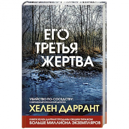 Книги, книга Его третья жертва