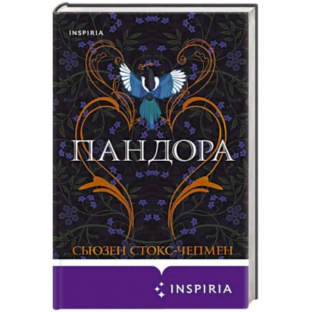 Приключения, книга Пандора