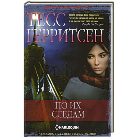Книги, книга По их следам