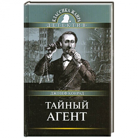 Книги, книга Тайный агент