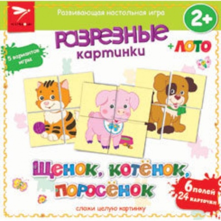 Книги, книга Разрезные картинки. Щенок, котенок, поросенок