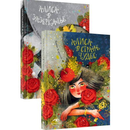 Сказки, книга Приключения Алисы: две сказки для больших и маленьких (комплект из 2-х книг)